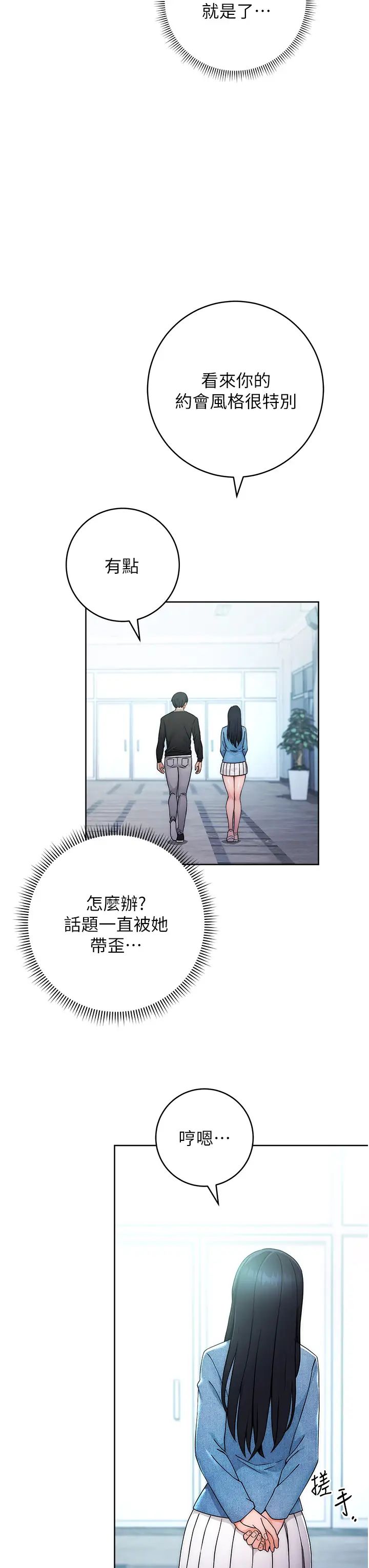 《练爱选择题》漫画最新章节第5话 - 快来把我吃干抹净免费下拉式在线观看章节第【35】张图片