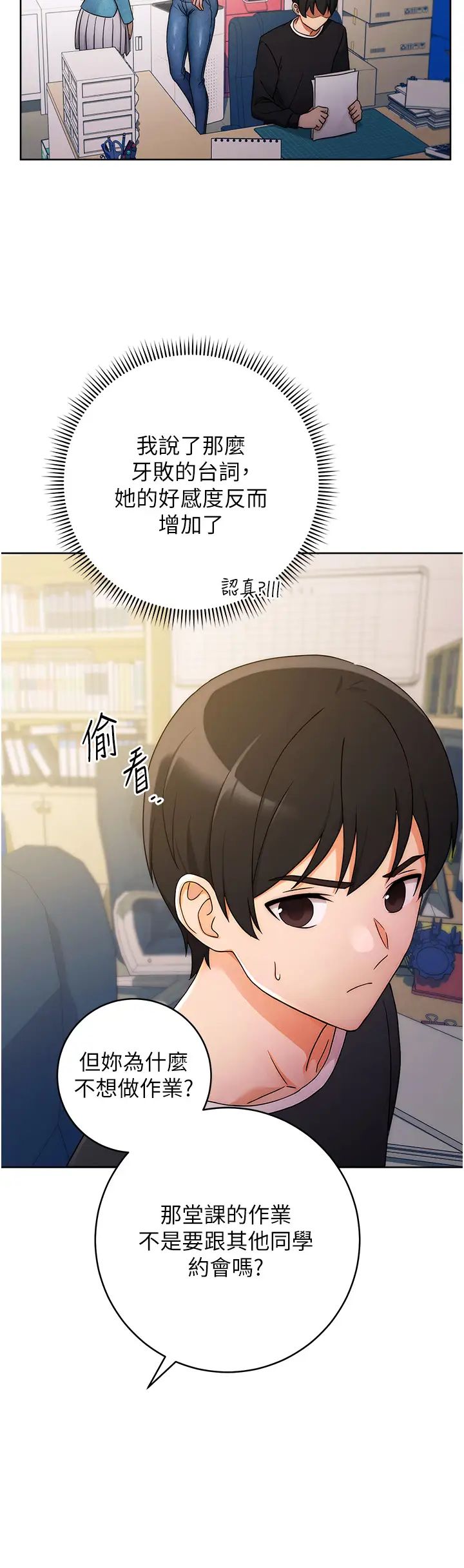 《练爱选择题》漫画最新章节第5话 - 快来把我吃干抹净免费下拉式在线观看章节第【20】张图片