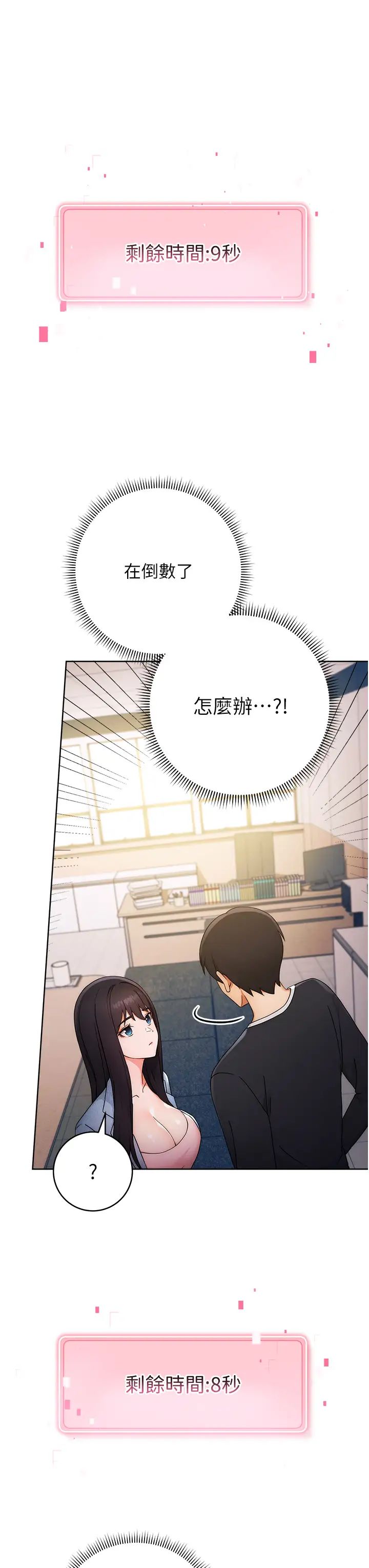 《练爱选择题》漫画最新章节第5话 - 快来把我吃干抹净免费下拉式在线观看章节第【43】张图片