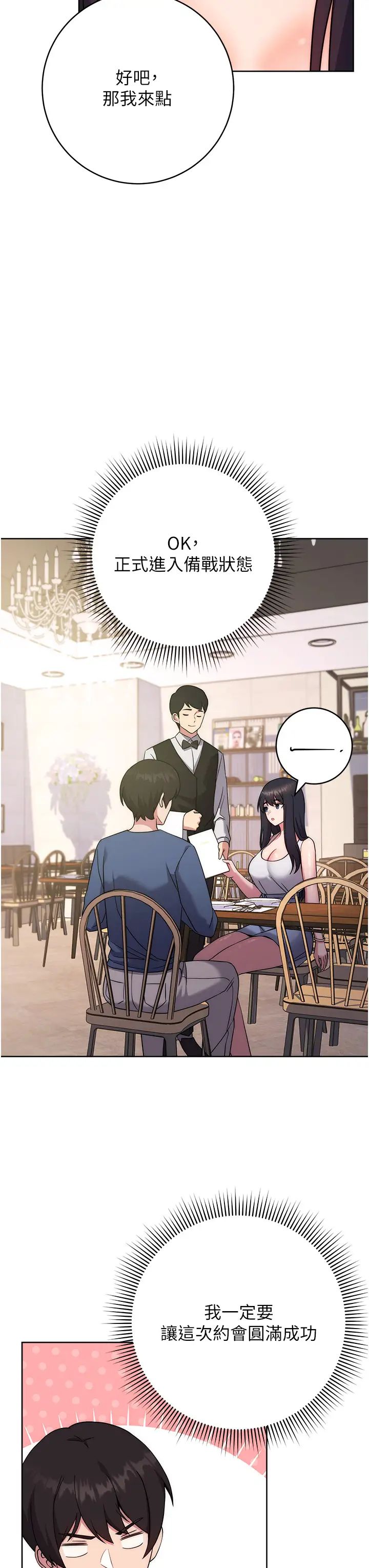 《练爱选择题》漫画最新章节第10话 - 顶这么深会马上高潮♥免费下拉式在线观看章节第【55】张图片