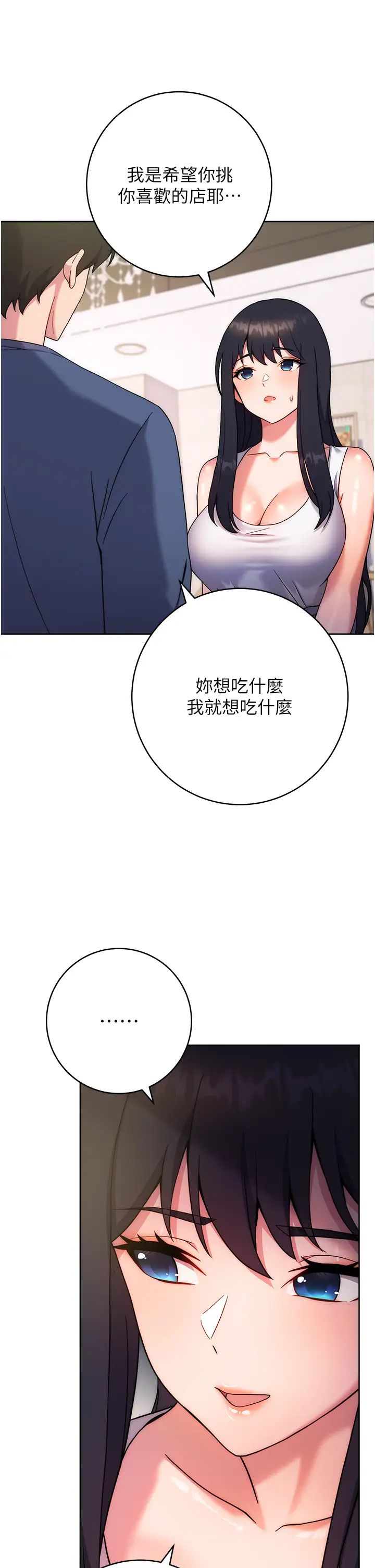 《练爱选择题》漫画最新章节第10话 - 顶这么深会马上高潮♥免费下拉式在线观看章节第【54】张图片