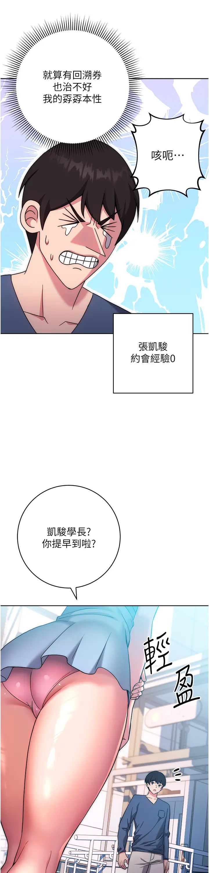 《练爱选择题》漫画最新章节第10话 - 顶这么深会马上高潮♥免费下拉式在线观看章节第【41】张图片