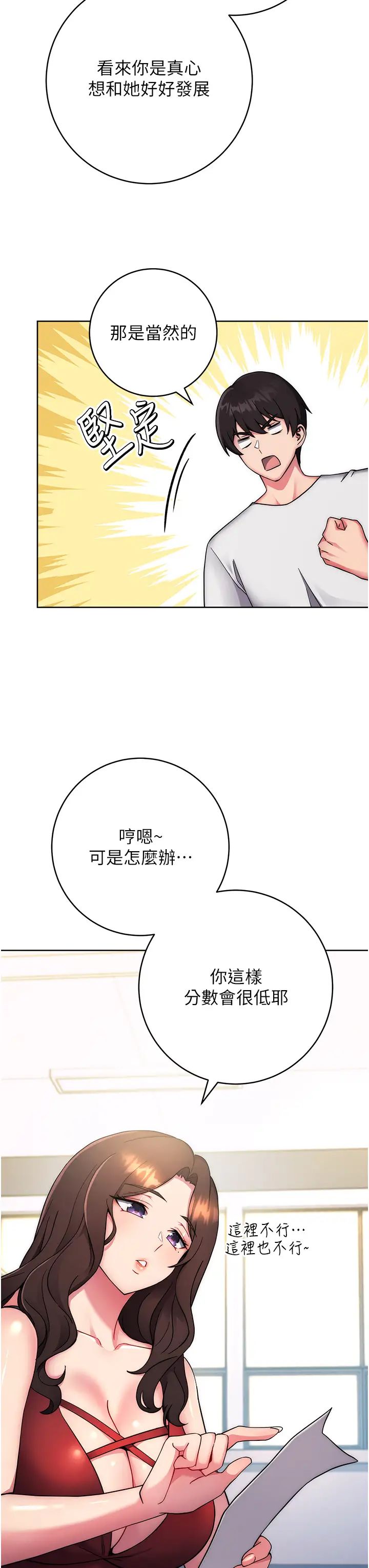 《练爱选择题》漫画最新章节第11话 - 不想被当就满足我免费下拉式在线观看章节第【64】张图片