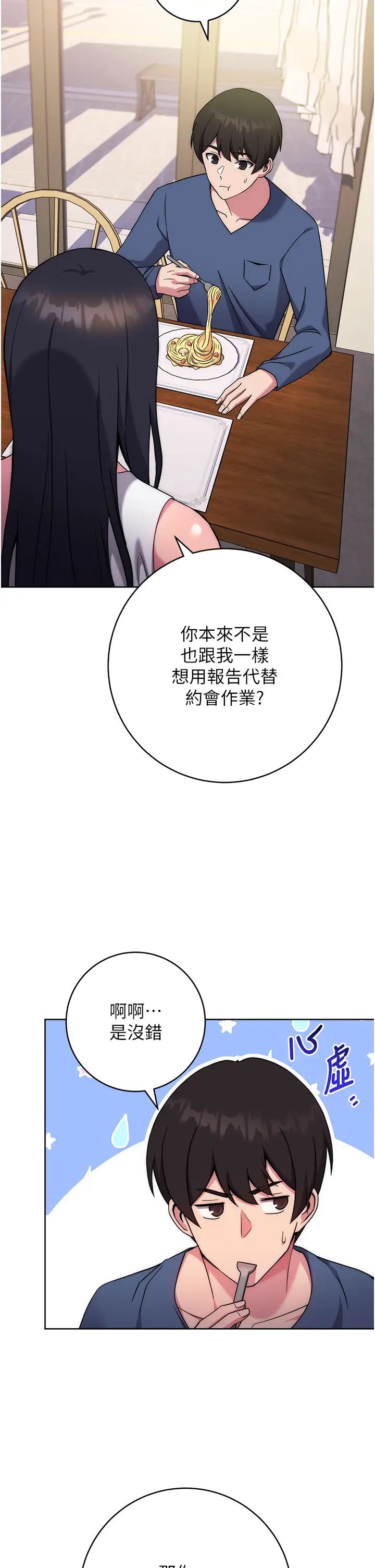 《练爱选择题》漫画最新章节第11话 - 不想被当就满足我免费下拉式在线观看章节第【2】张图片