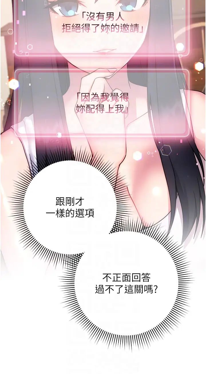 《练爱选择题》漫画最新章节第11话 - 不想被当就满足我免费下拉式在线观看章节第【10】张图片