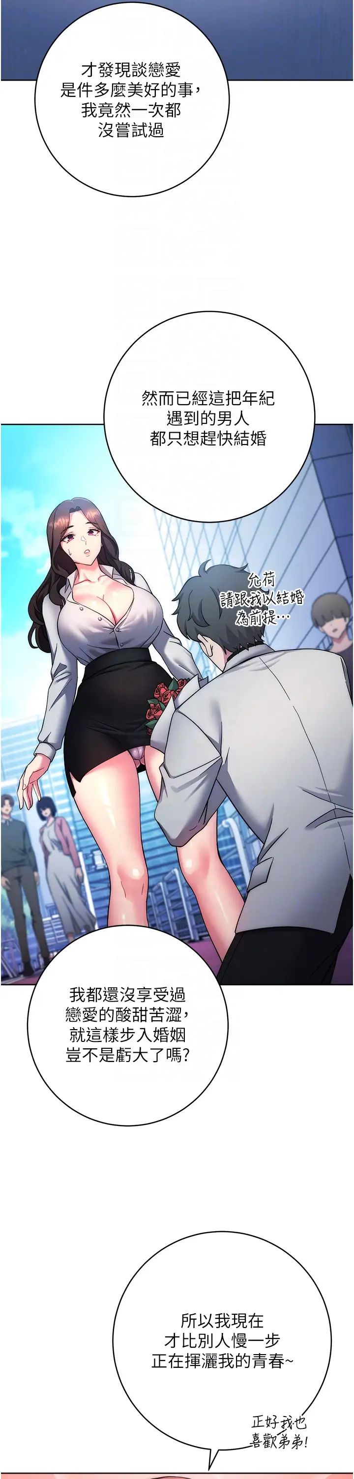 《练爱选择题》漫画最新章节第12话 - 欢迎光临my缝免费下拉式在线观看章节第【14】张图片