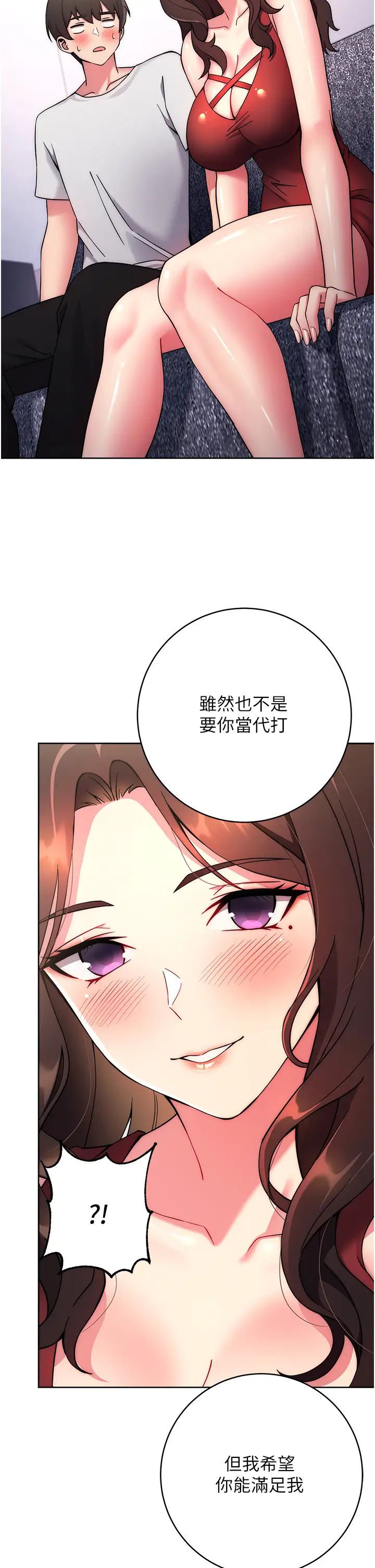 《练爱选择题》漫画最新章节第12话 - 欢迎光临my缝免费下拉式在线观看章节第【7】张图片