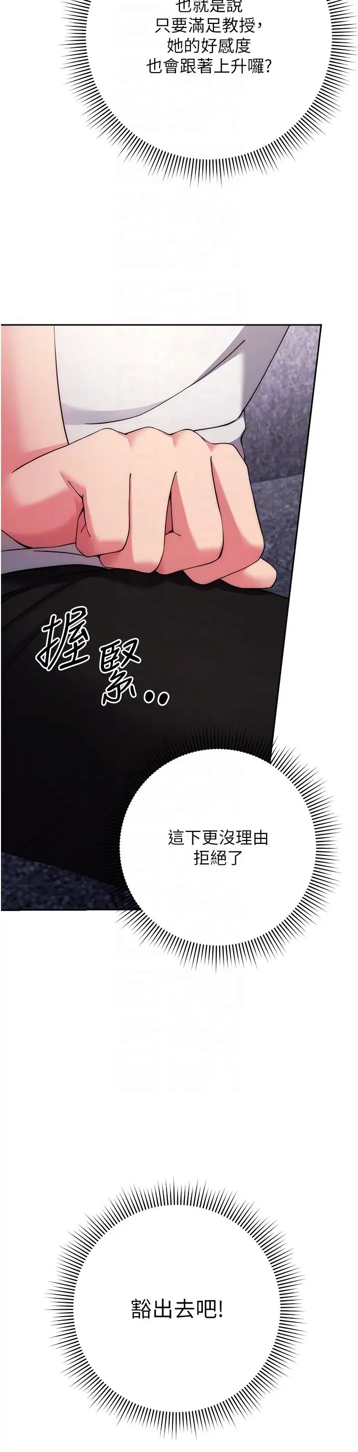 《练爱选择题》漫画最新章节第12话 - 欢迎光临my缝免费下拉式在线观看章节第【22】张图片