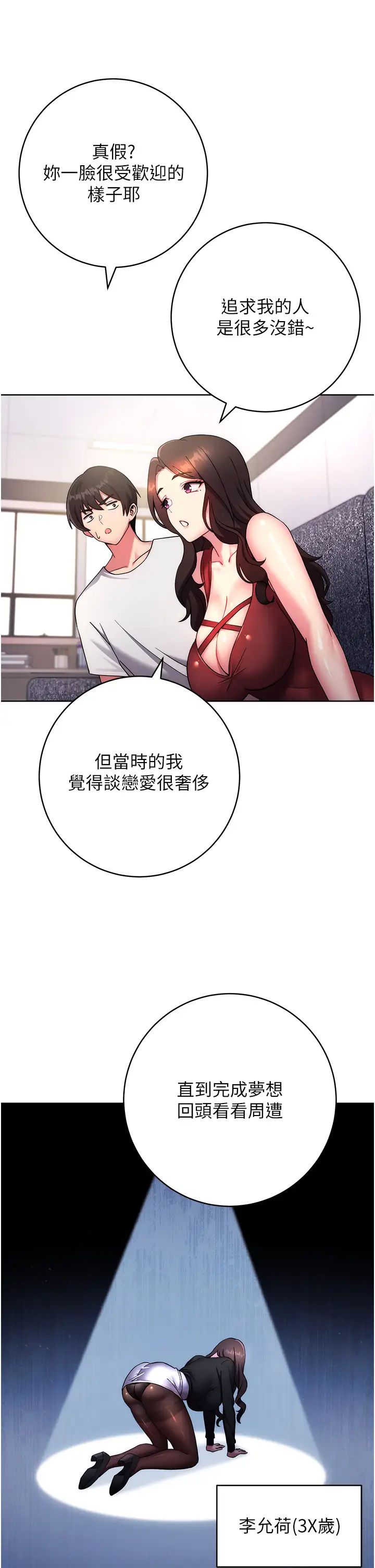 《练爱选择题》漫画最新章节第12话 - 欢迎光临my缝免费下拉式在线观看章节第【13】张图片