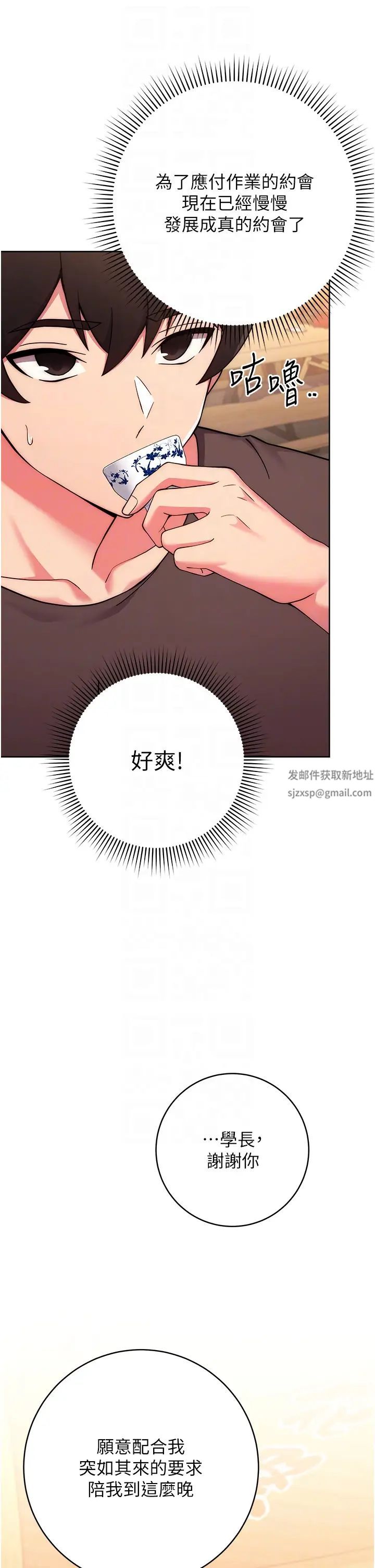 《练爱选择题》漫画最新章节第15话 - 乖乖帮我舔免费下拉式在线观看章节第【6】张图片