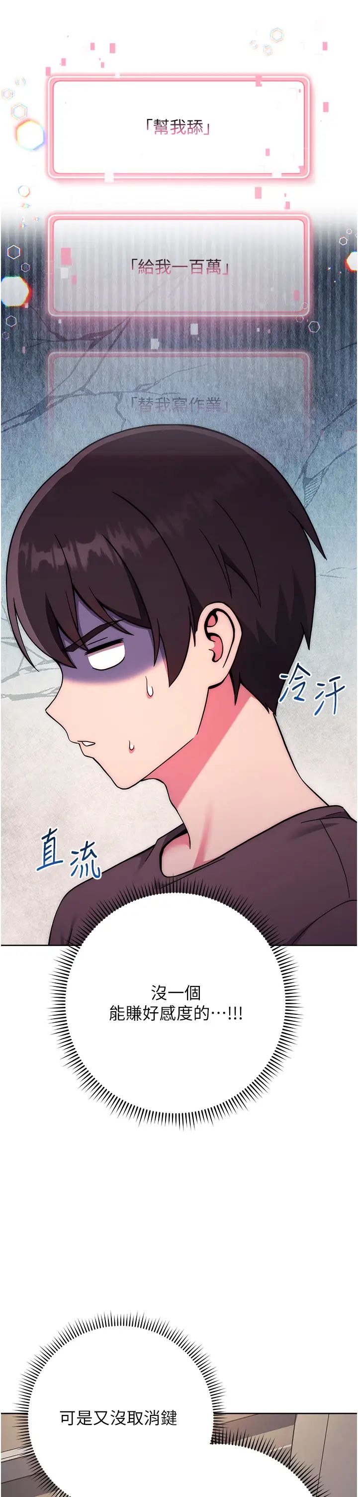 《练爱选择题》漫画最新章节第15话 - 乖乖帮我舔免费下拉式在线观看章节第【48】张图片