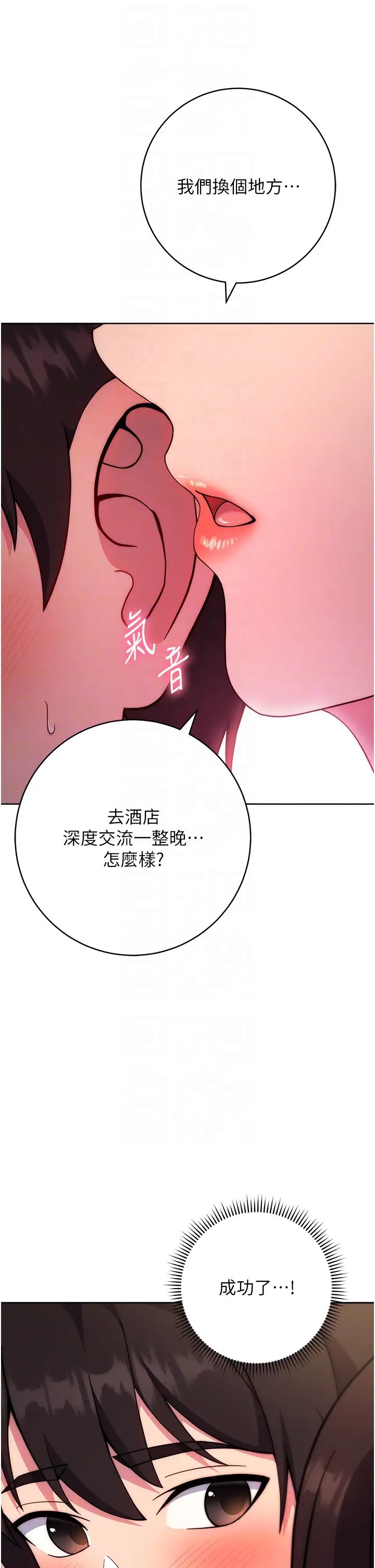 《练爱选择题》漫画最新章节第17话 - 来去酒店彻夜激战免费下拉式在线观看章节第【26】张图片