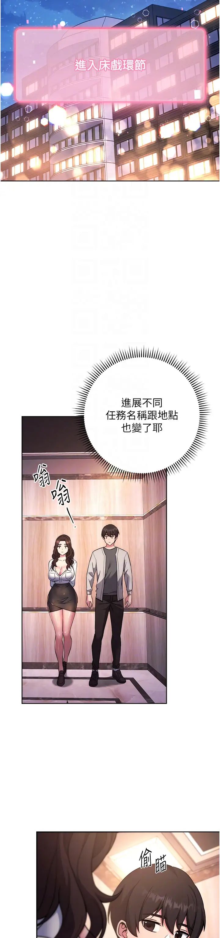 《练爱选择题》漫画最新章节第17话 - 来去酒店彻夜激战免费下拉式在线观看章节第【28】张图片