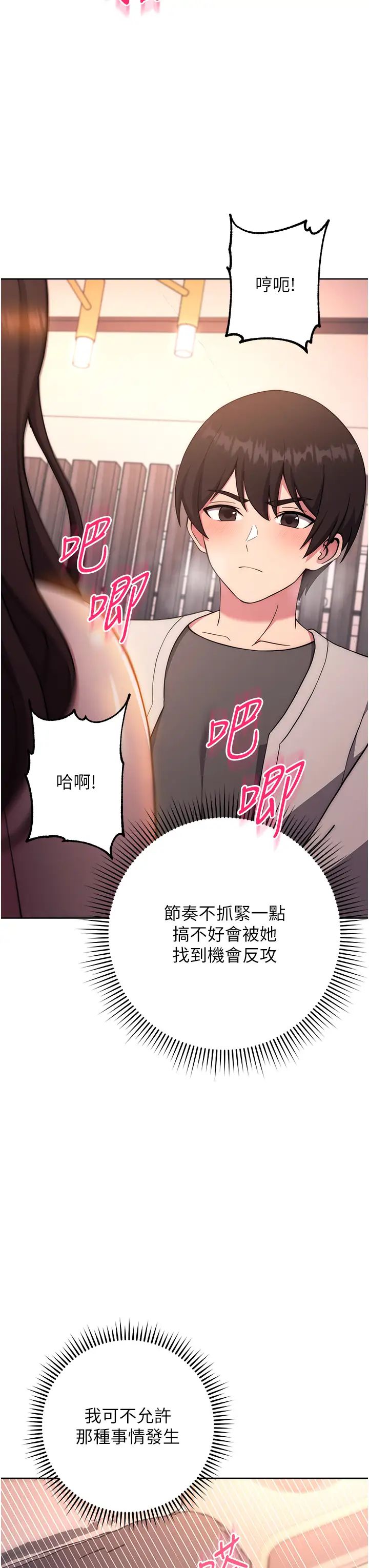 《练爱选择题》漫画最新章节第18话 - 干到教授说不要免费下拉式在线观看章节第【7】张图片