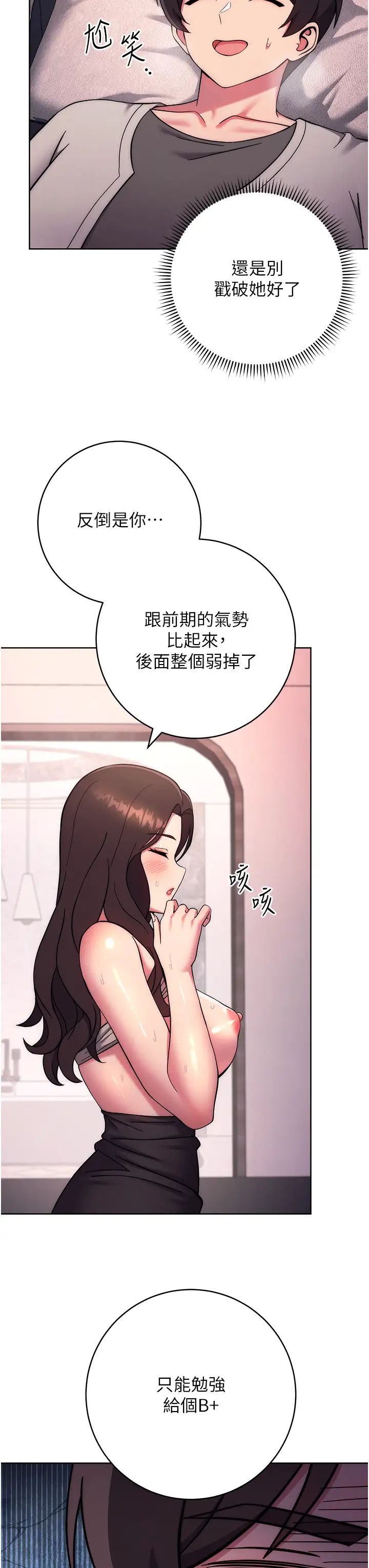 《练爱选择题》漫画最新章节第19话 - 满分100分的老二♥免费下拉式在线观看章节第【43】张图片