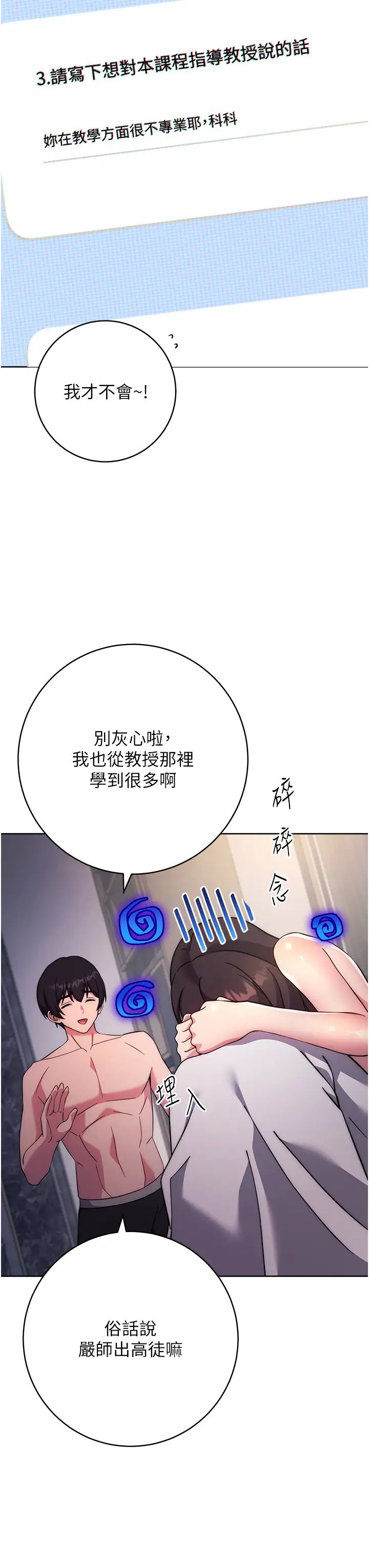 《练爱选择题》漫画最新章节第20话 - 当炮友吗?免费下拉式在线观看章节第【13】张图片