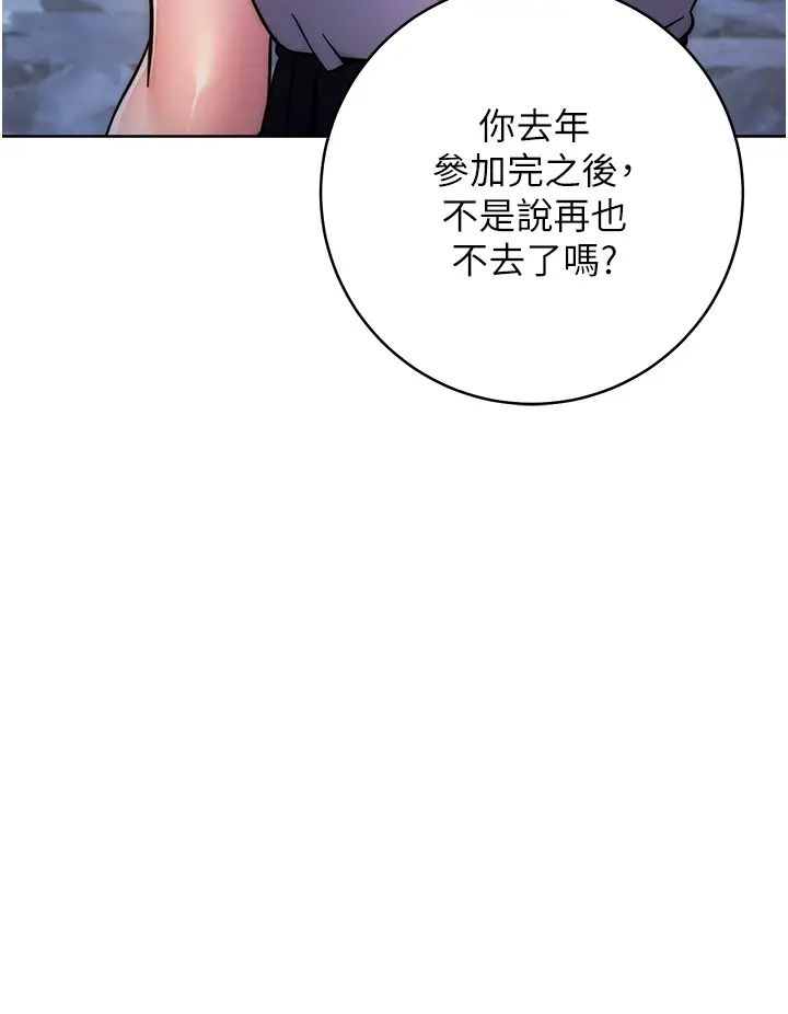 《练爱选择题》漫画最新章节第20话 - 当炮友吗?免费下拉式在线观看章节第【60】张图片