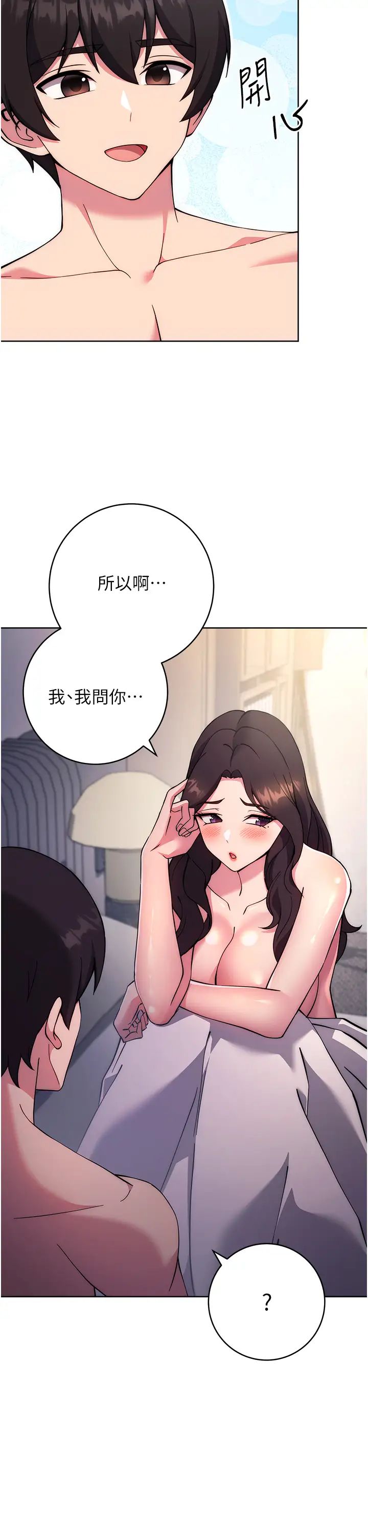 《练爱选择题》漫画最新章节第20话 - 当炮友吗?免费下拉式在线观看章节第【17】张图片