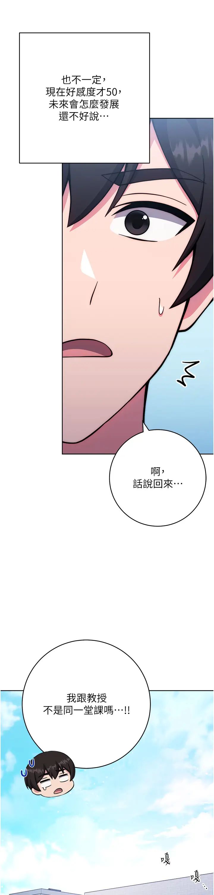 《练爱选择题》漫画最新章节第20话 - 当炮友吗?免费下拉式在线观看章节第【25】张图片