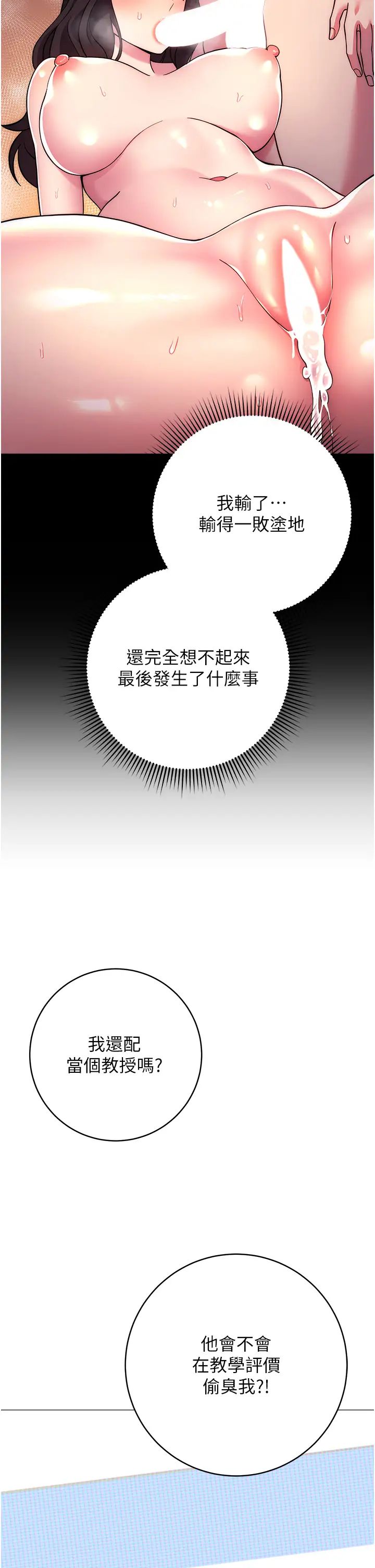 《练爱选择题》漫画最新章节第20话 - 当炮友吗?免费下拉式在线观看章节第【12】张图片