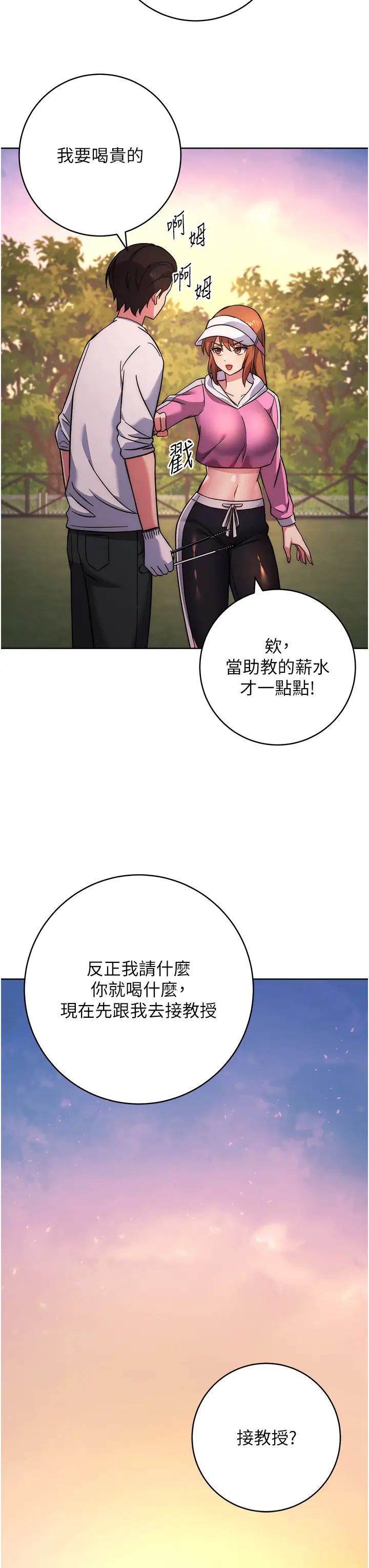 《练爱选择题》漫画最新章节第21话 - 不准看别的女生免费下拉式在线观看章节第【25】张图片