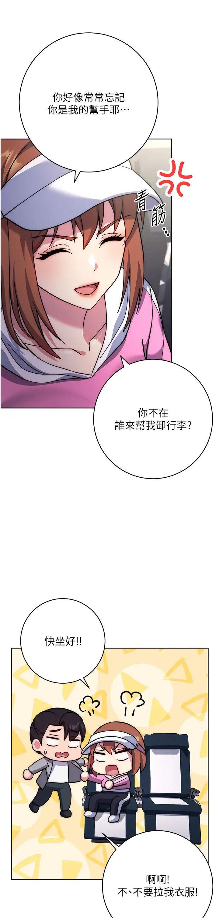 《练爱选择题》漫画最新章节第21话 - 不准看别的女生免费下拉式在线观看章节第【15】张图片