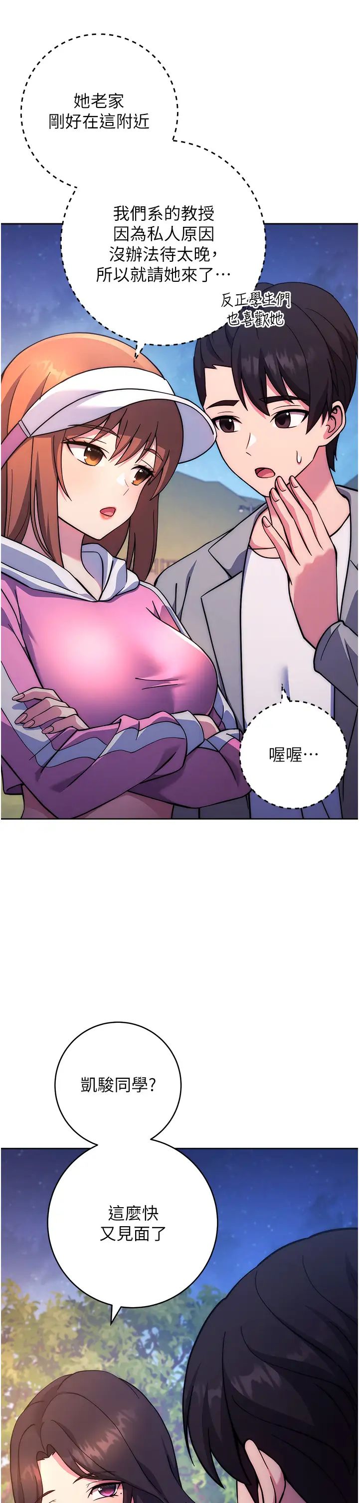 《练爱选择题》漫画最新章节第21话 - 不准看别的女生免费下拉式在线观看章节第【31】张图片