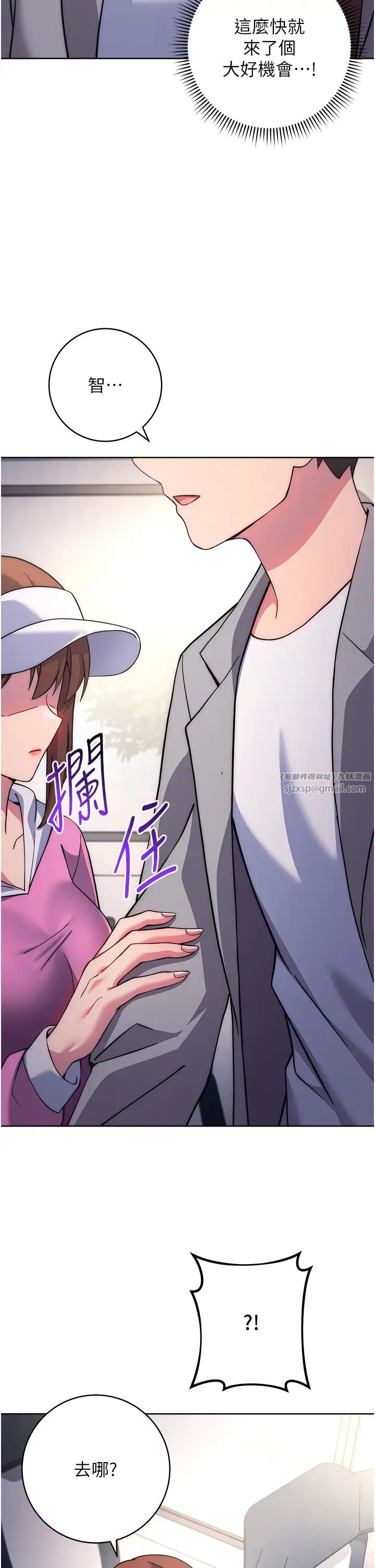 《练爱选择题》漫画最新章节第21话 - 不准看别的女生免费下拉式在线观看章节第【12】张图片