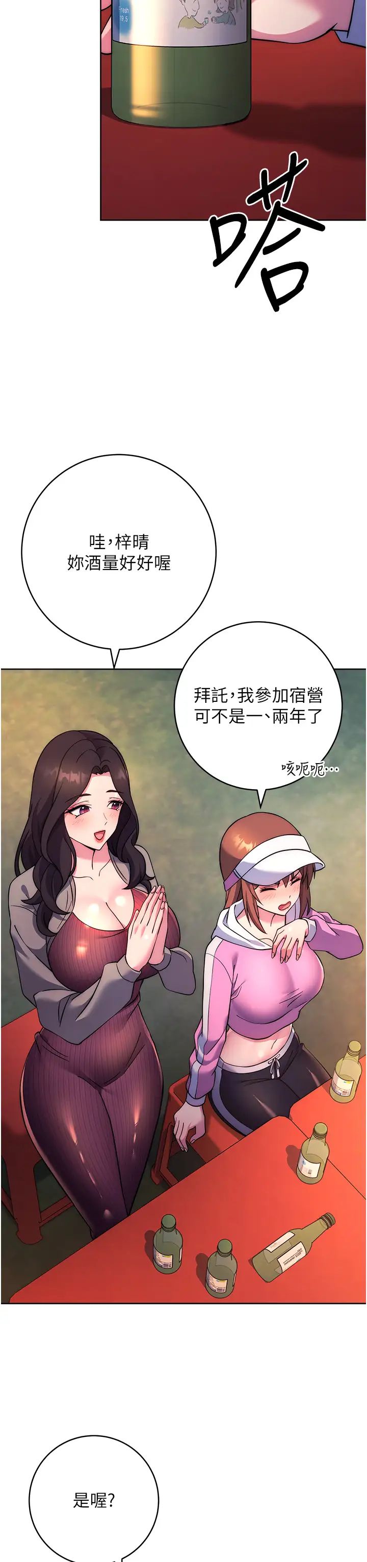 《练爱选择题》漫画最新章节第21话 - 不准看别的女生免费下拉式在线观看章节第【44】张图片