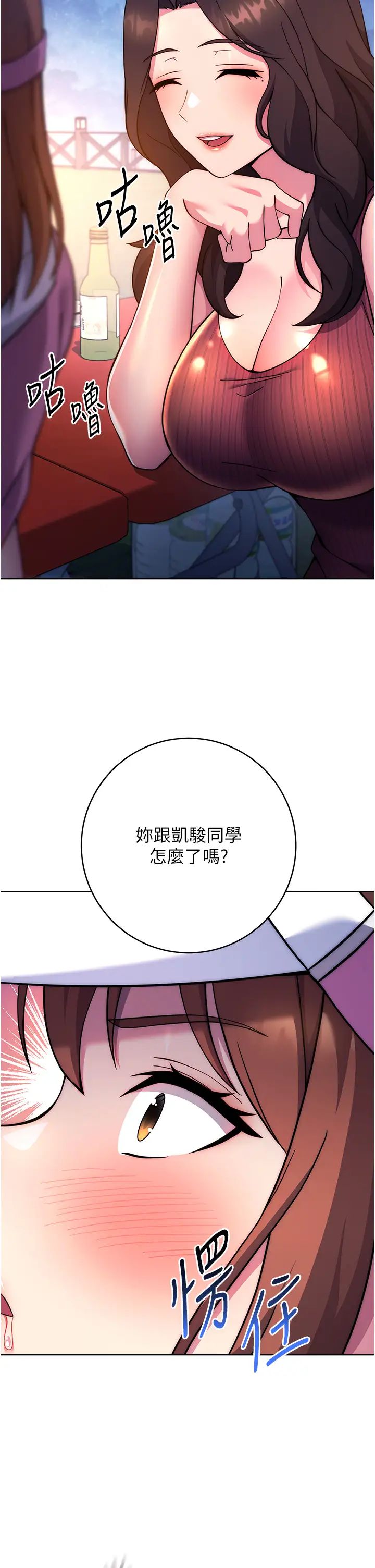 《练爱选择题》漫画最新章节第22话 - 用你的大肉棒教训我免费下拉式在线观看章节第【7】张图片