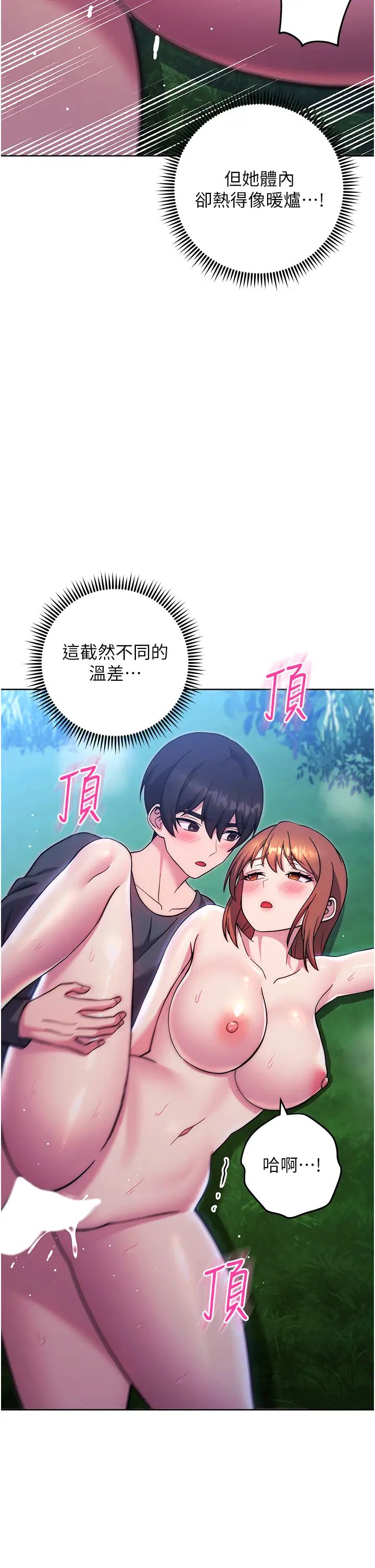 《练爱选择题》漫画最新章节第25话 - 进来我的体内取暖♡免费下拉式在线观看章节第【31】张图片