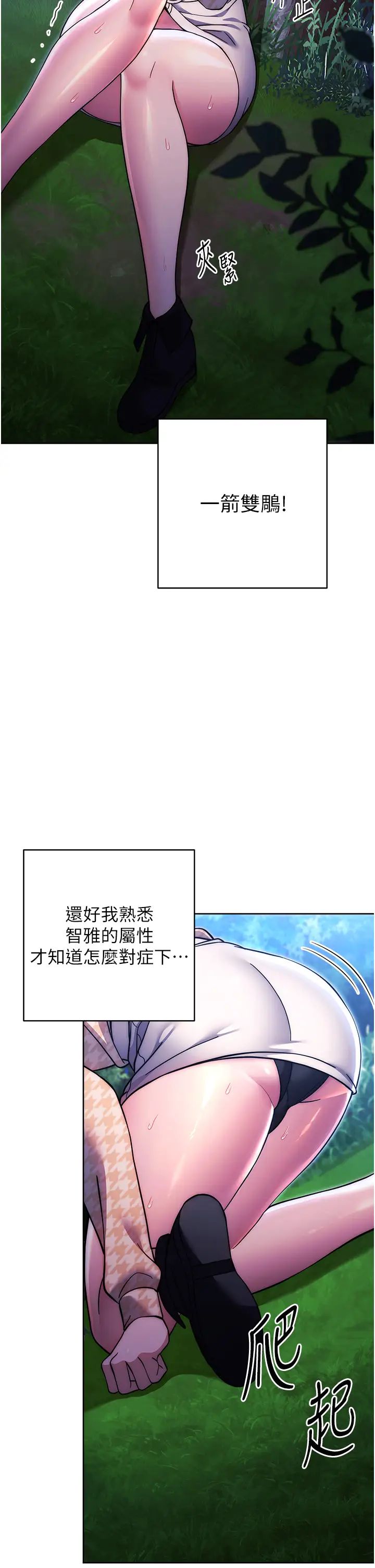 《练爱选择题》漫画最新章节第25话 - 进来我的体内取暖♡免费下拉式在线观看章节第【12】张图片