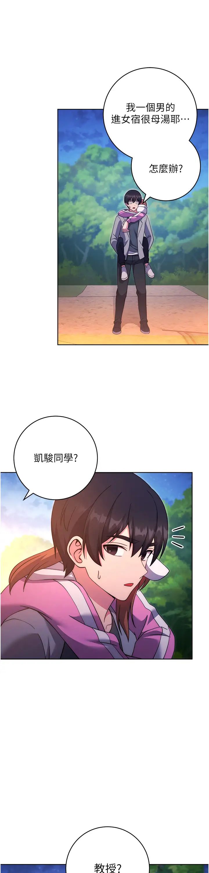 《练爱选择题》漫画最新章节第25话 - 进来我的体内取暖♡免费下拉式在线观看章节第【42】张图片