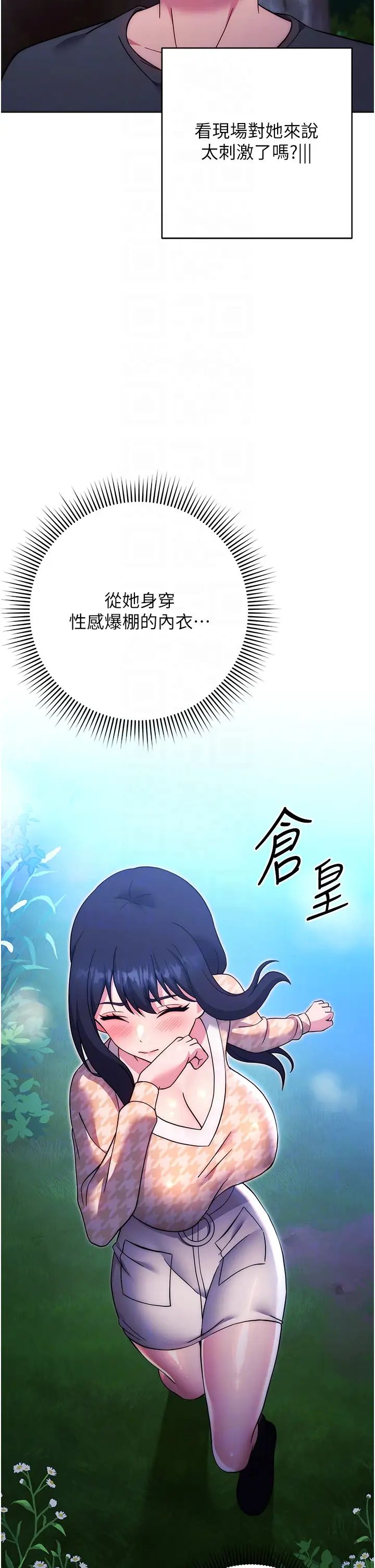 《练爱选择题》漫画最新章节第25话 - 进来我的体内取暖♡免费下拉式在线观看章节第【14】张图片