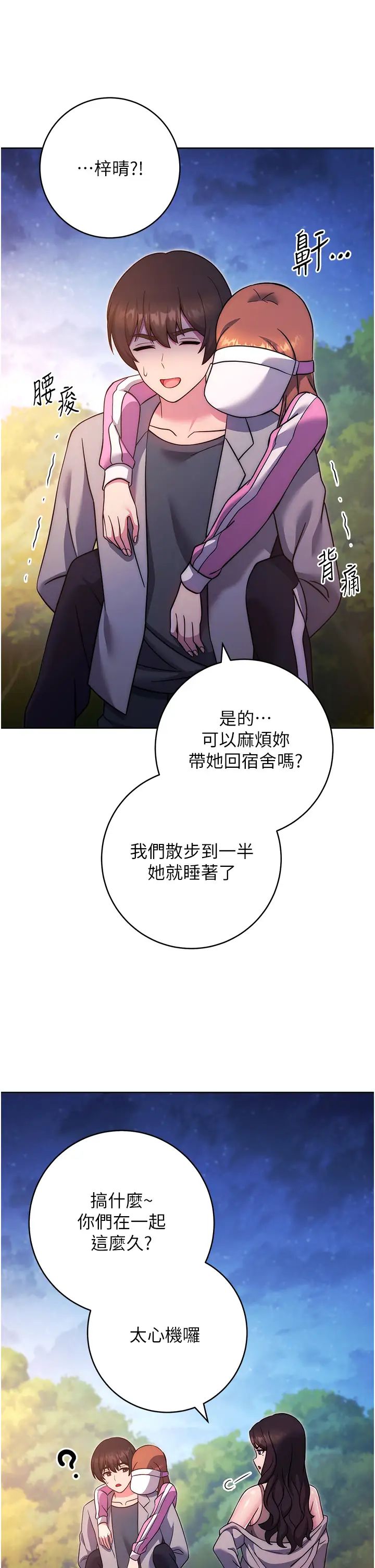 《练爱选择题》漫画最新章节第25话 - 进来我的体内取暖♡免费下拉式在线观看章节第【48】张图片