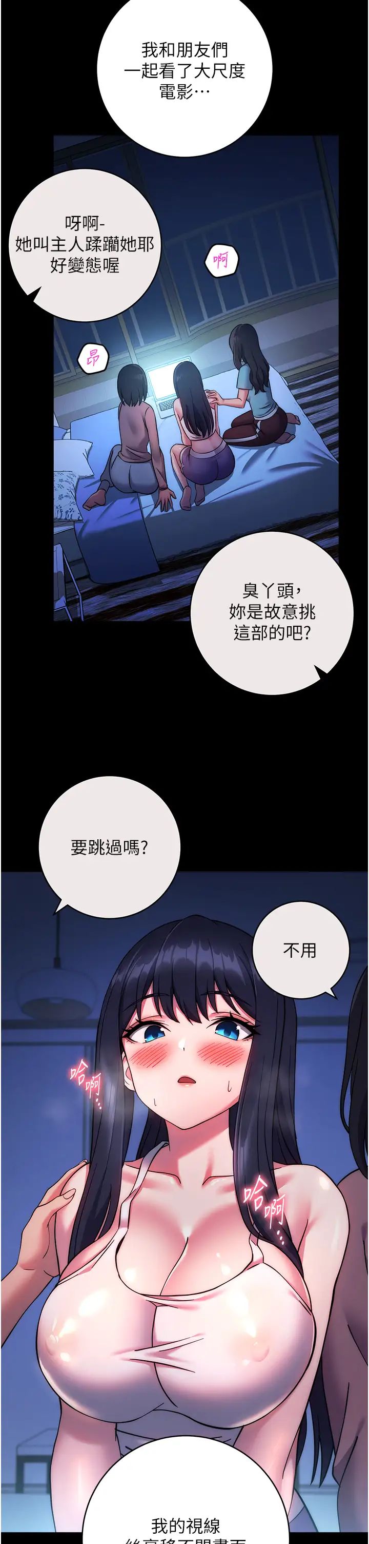 《练爱选择题》漫画最新章节第26话 - 你现在是我的性奴了免费下拉式在线观看章节第【45】张图片