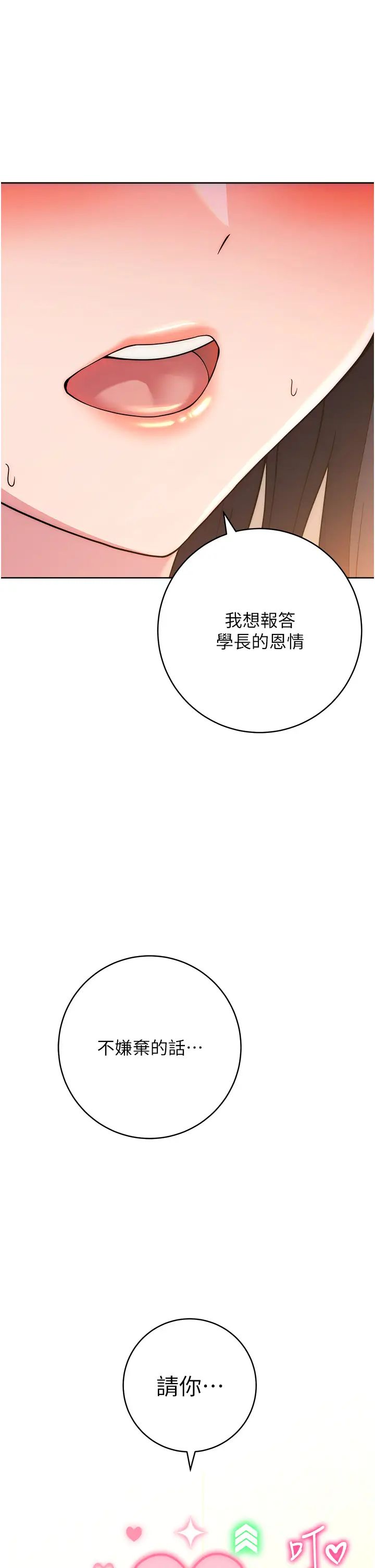 《练爱选择题》漫画最新章节第27话 - 自渎到淫水满地流免费下拉式在线观看章节第【58】张图片