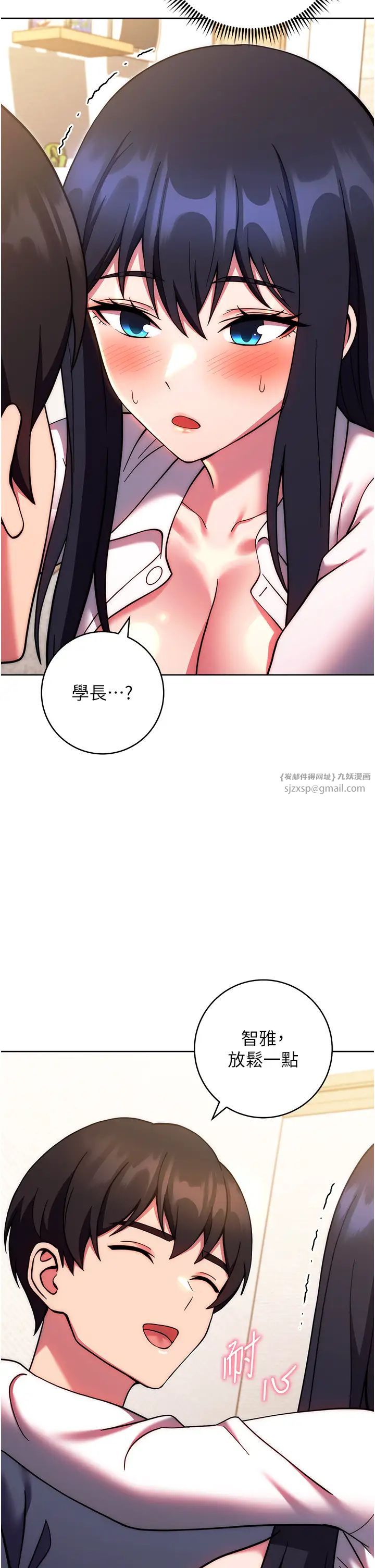 《练爱选择题》漫画最新章节第29话 - 速度双倍，快感加倍!免费下拉式在线观看章节第【2】张图片