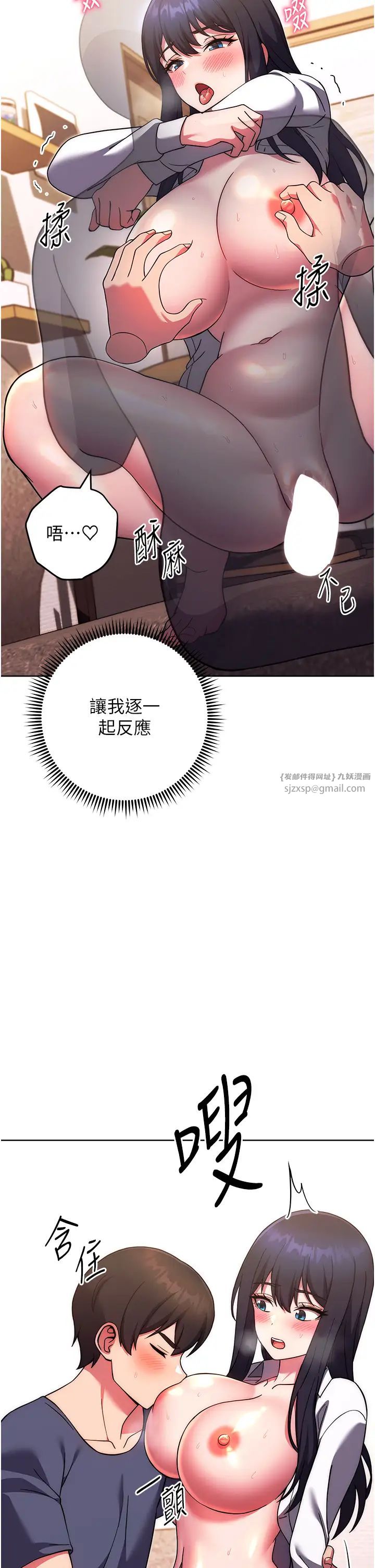 《练爱选择题》漫画最新章节第29话 - 速度双倍，快感加倍!免费下拉式在线观看章节第【16】张图片