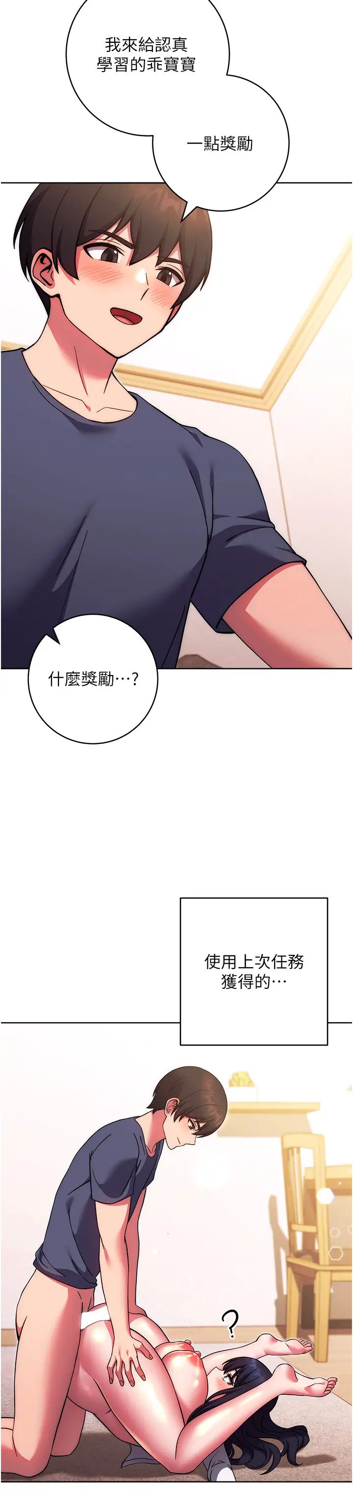 《练爱选择题》漫画最新章节第29话 - 速度双倍，快感加倍!免费下拉式在线观看章节第【46】张图片