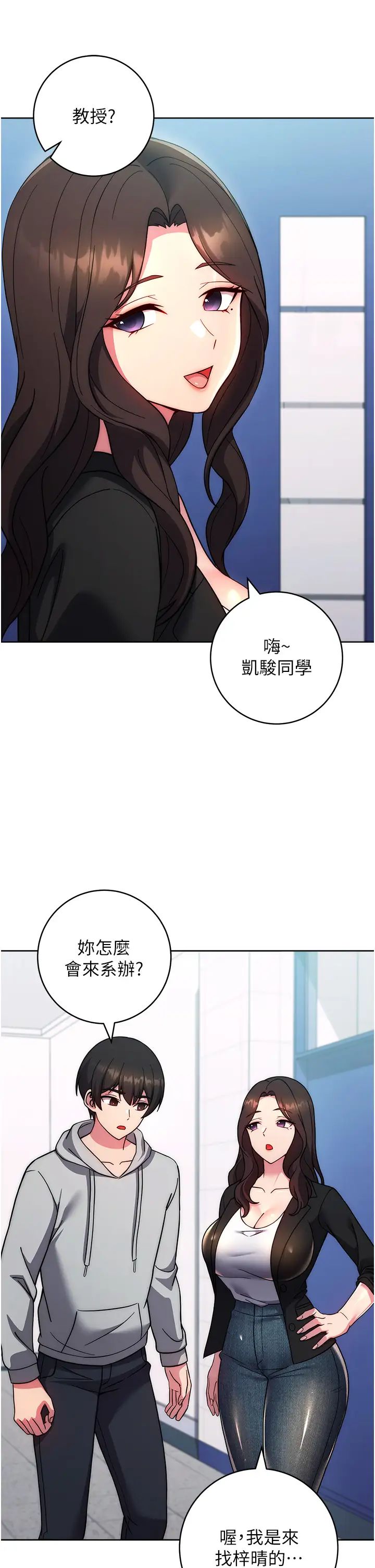 《练爱选择题》漫画最新章节第30话 - 收尾工作也不准马虎免费下拉式在线观看章节第【47】张图片