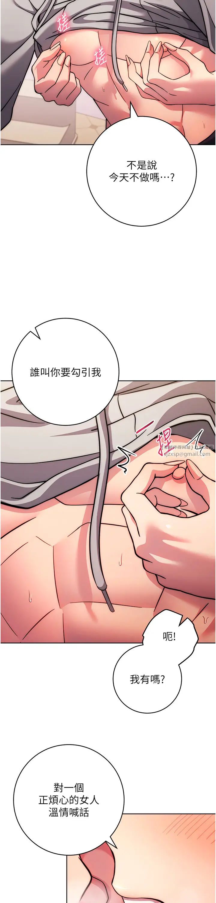 《练爱选择题》漫画最新章节第31话 - 激情连拍羞耻照免费下拉式在线观看章节第【47】张图片