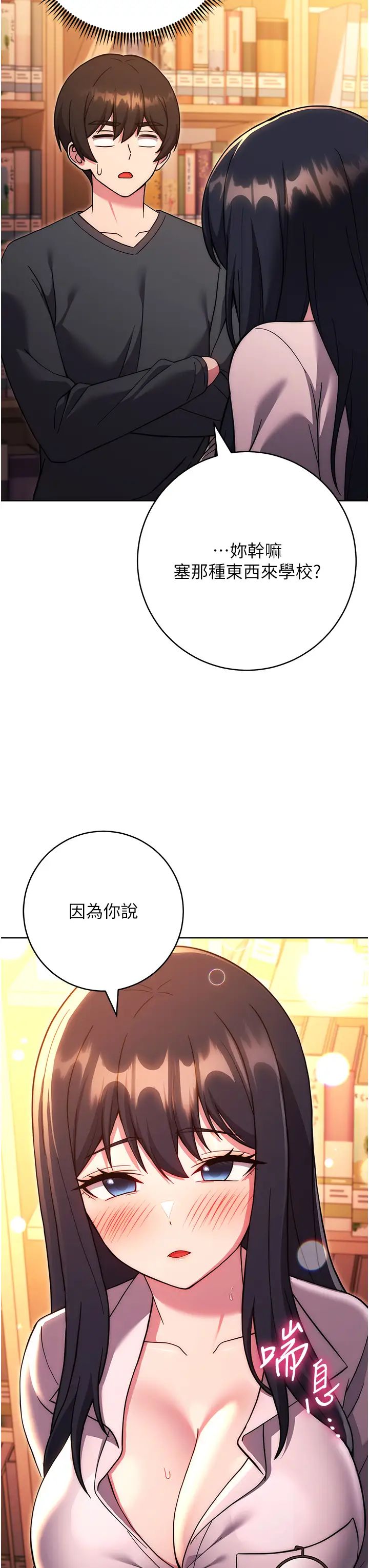 《练爱选择题》漫画最新章节第36话 - 色胆包天的小妖精免费下拉式在线观看章节第【47】张图片