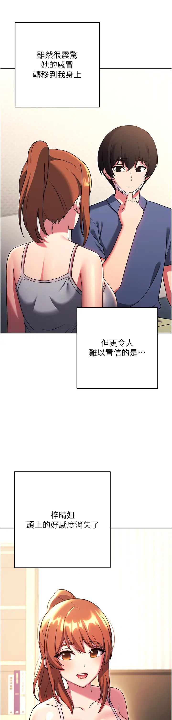 《练爱选择题》漫画最新章节第36话 - 色胆包天的小妖精免费下拉式在线观看章节第【17】张图片