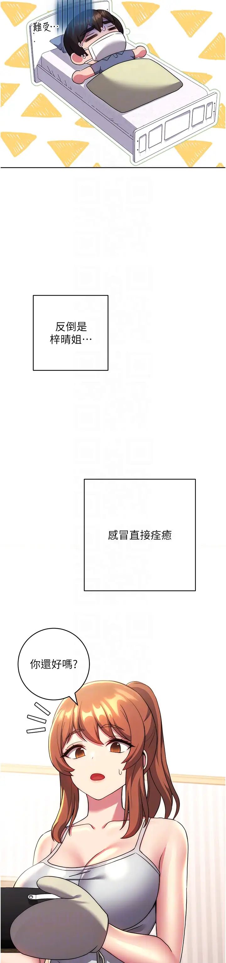 《练爱选择题》漫画最新章节第36话 - 色胆包天的小妖精免费下拉式在线观看章节第【14】张图片