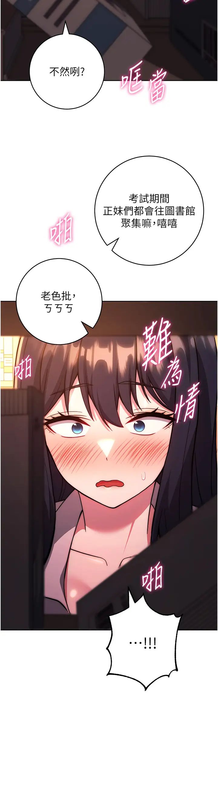 《练爱选择题》漫画最新章节第37话 - 叫出来才刺激!免费下拉式在线观看章节第【21】张图片