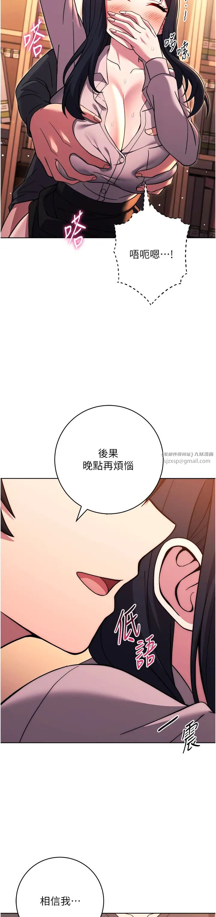 《练爱选择题》漫画最新章节第37话 - 叫出来才刺激!免费下拉式在线观看章节第【40】张图片