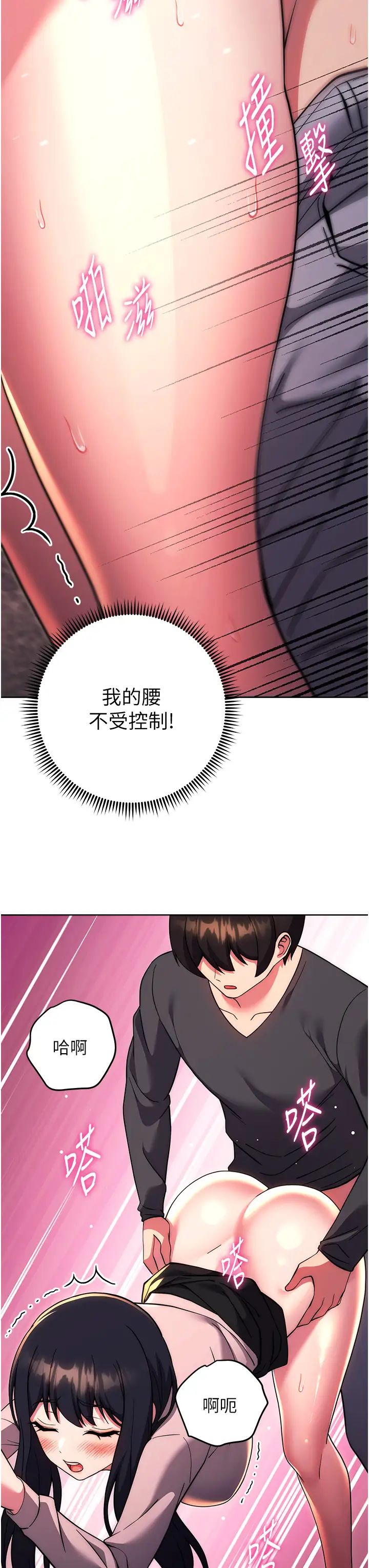 《练爱选择题》漫画最新章节第37话 - 叫出来才刺激!免费下拉式在线观看章节第【16】张图片