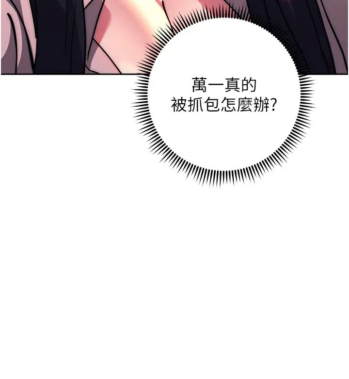 《练爱选择题》漫画最新章节第37话 - 叫出来才刺激!免费下拉式在线观看章节第【37】张图片