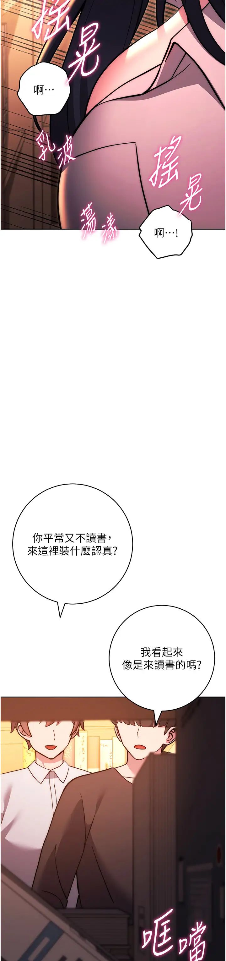 《练爱选择题》漫画最新章节第37话 - 叫出来才刺激!免费下拉式在线观看章节第【20】张图片